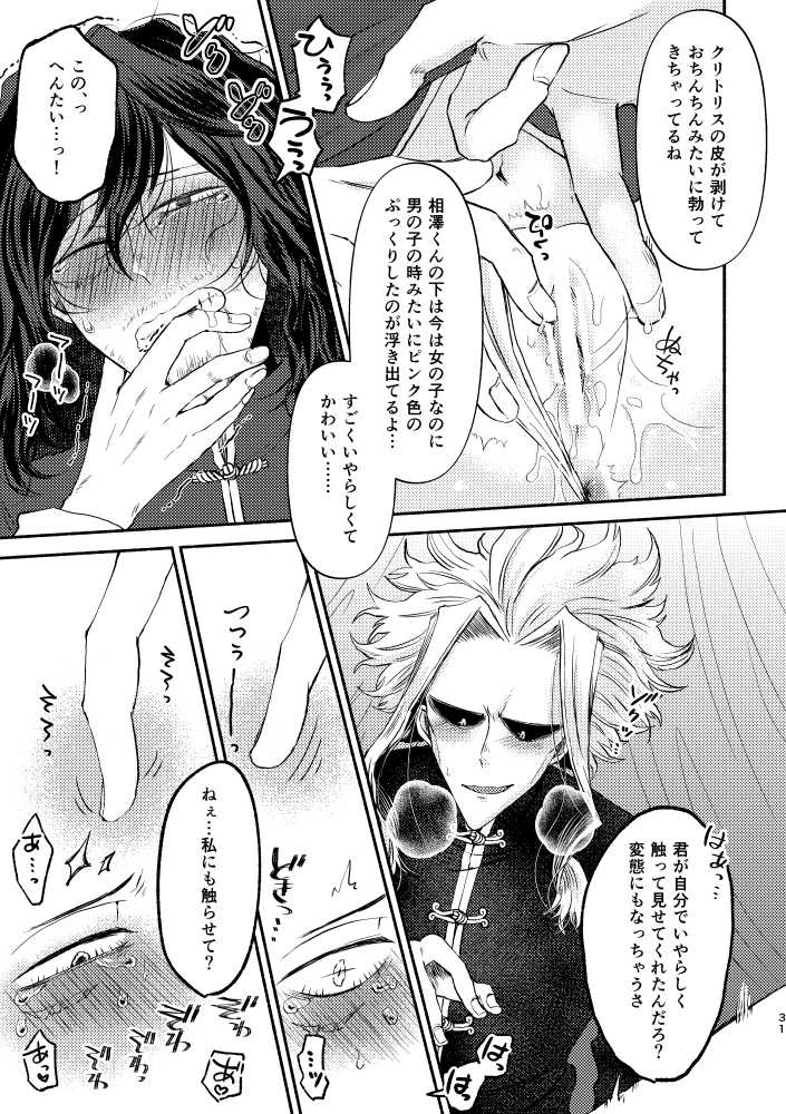 [Tokuni Nashi (Nyaro)] Chinoiserie Creampie Shoya Hen (Boku no Hero Academia) [Digital] - Page 30