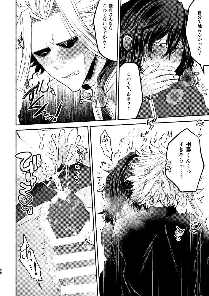 [Tokuni Nashi (Nyaro)] Chinoiserie Creampie Shoya Hen (Boku no Hero Academia) [Digital] - Page 37