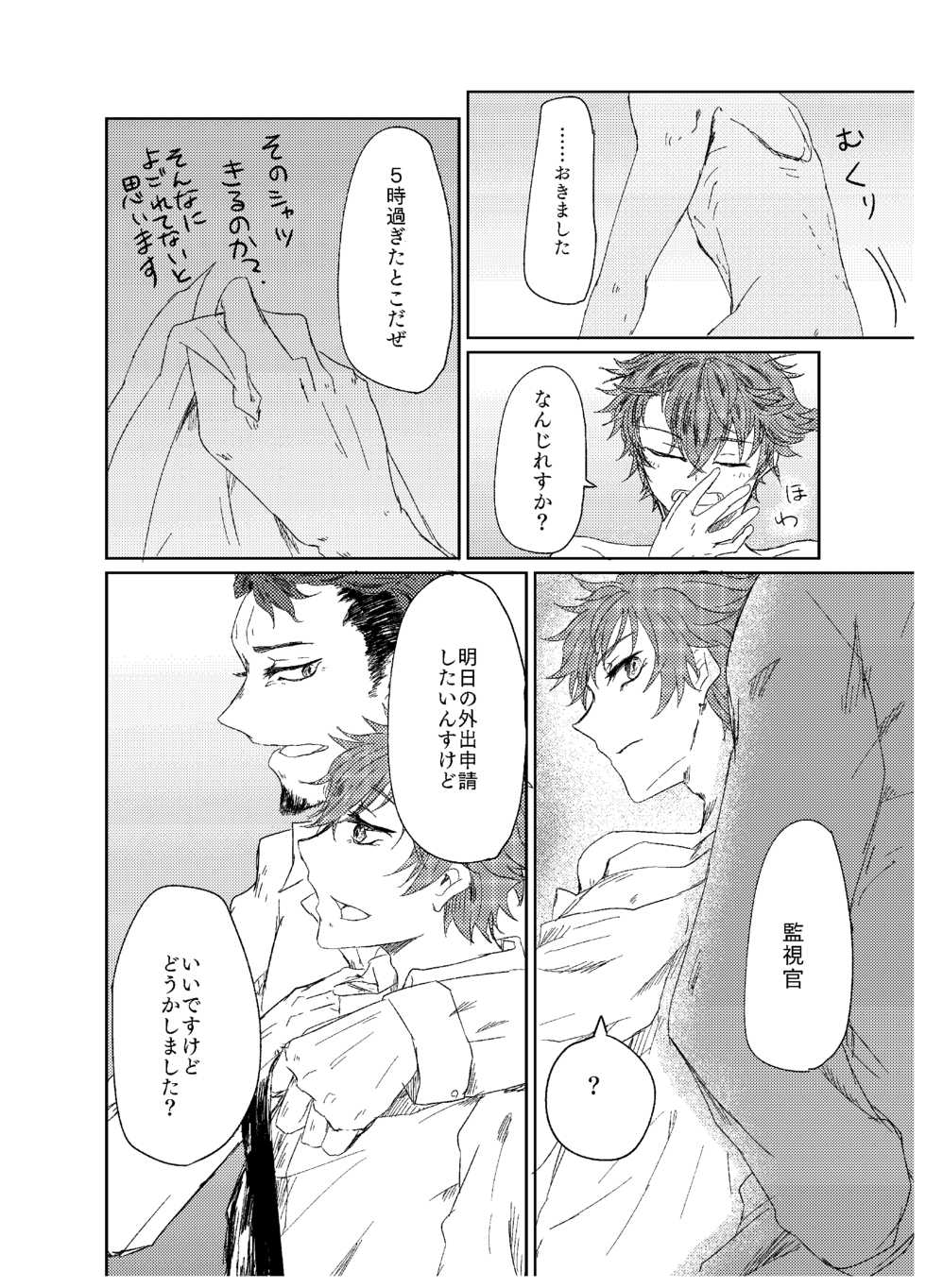[ririm* (Ichisennari)] Kouya no Hate ni (PSYCHO-PASS) [Digital] - Page 12