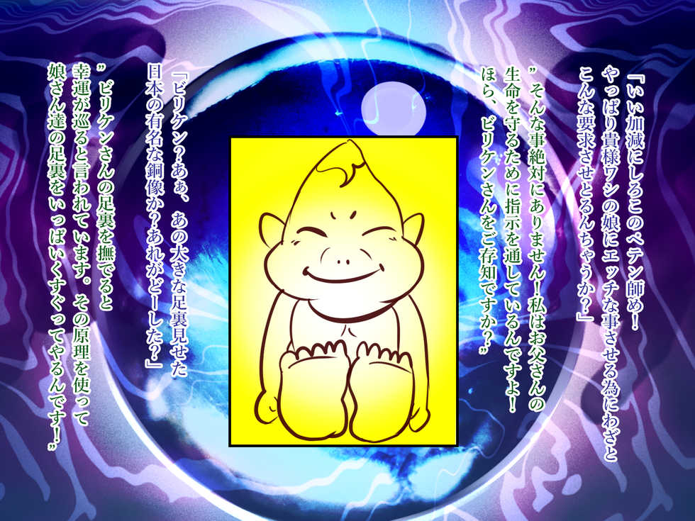 [Yammaruma] Washi wa Musume no Ashiura Nanka Kusuguritaku Nain ya!! - Page 24