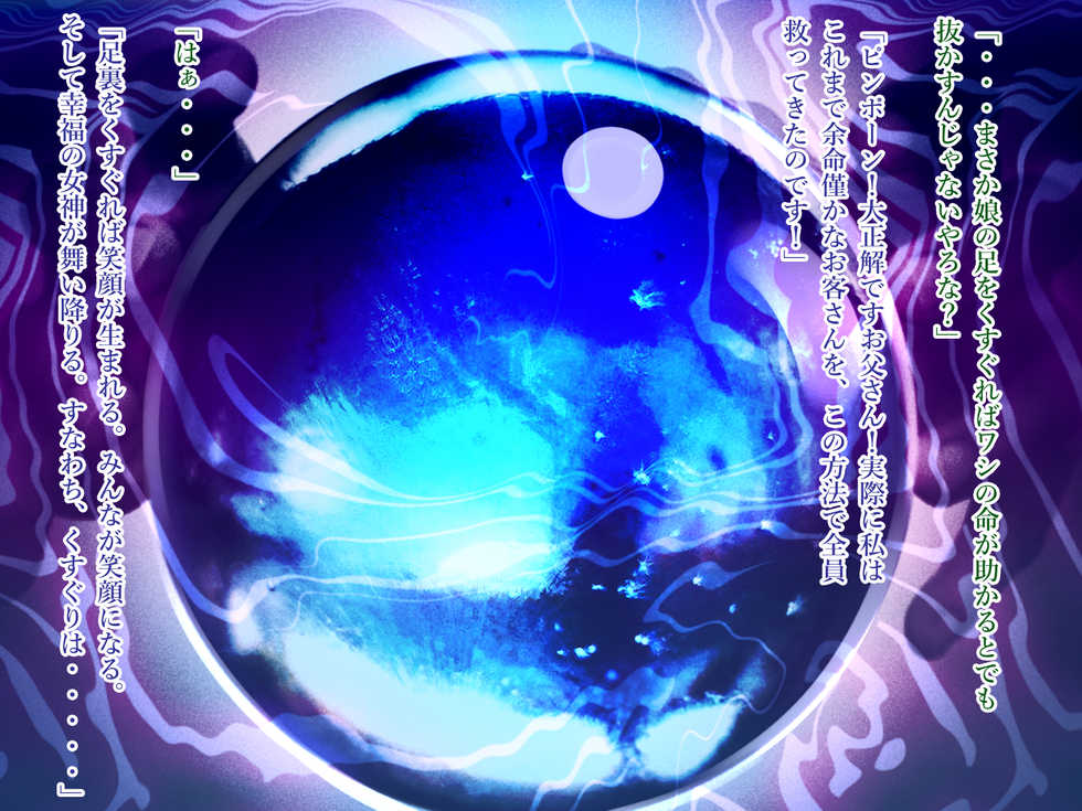 [Yammaruma] Washi wa Musume no Ashiura Nanka Kusuguritaku Nain ya!! - Page 25