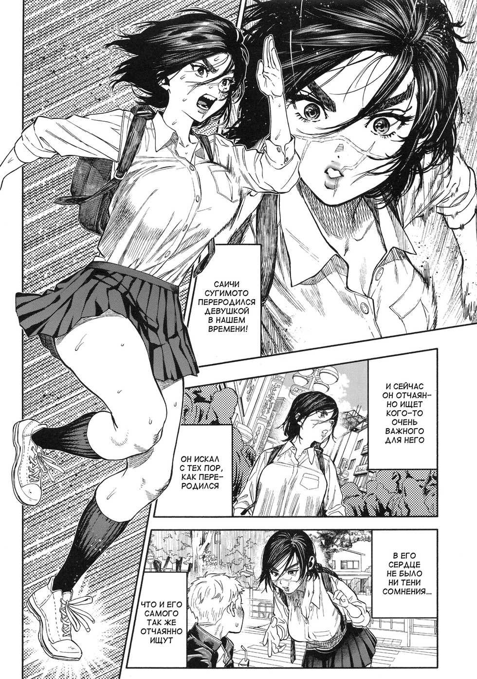 (SPARK14) [JAPAN (usa)] Koisugi (Golden Kamuy) [Russian] [Ronorim] - Page 3