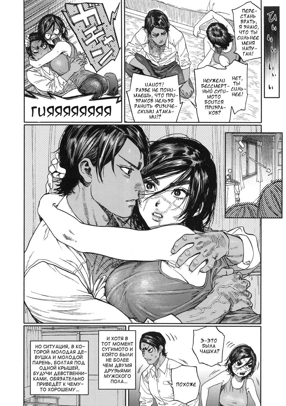 (SPARK14) [JAPAN (usa)] Koisugi (Golden Kamuy) [Russian] [Ronorim] - Page 12