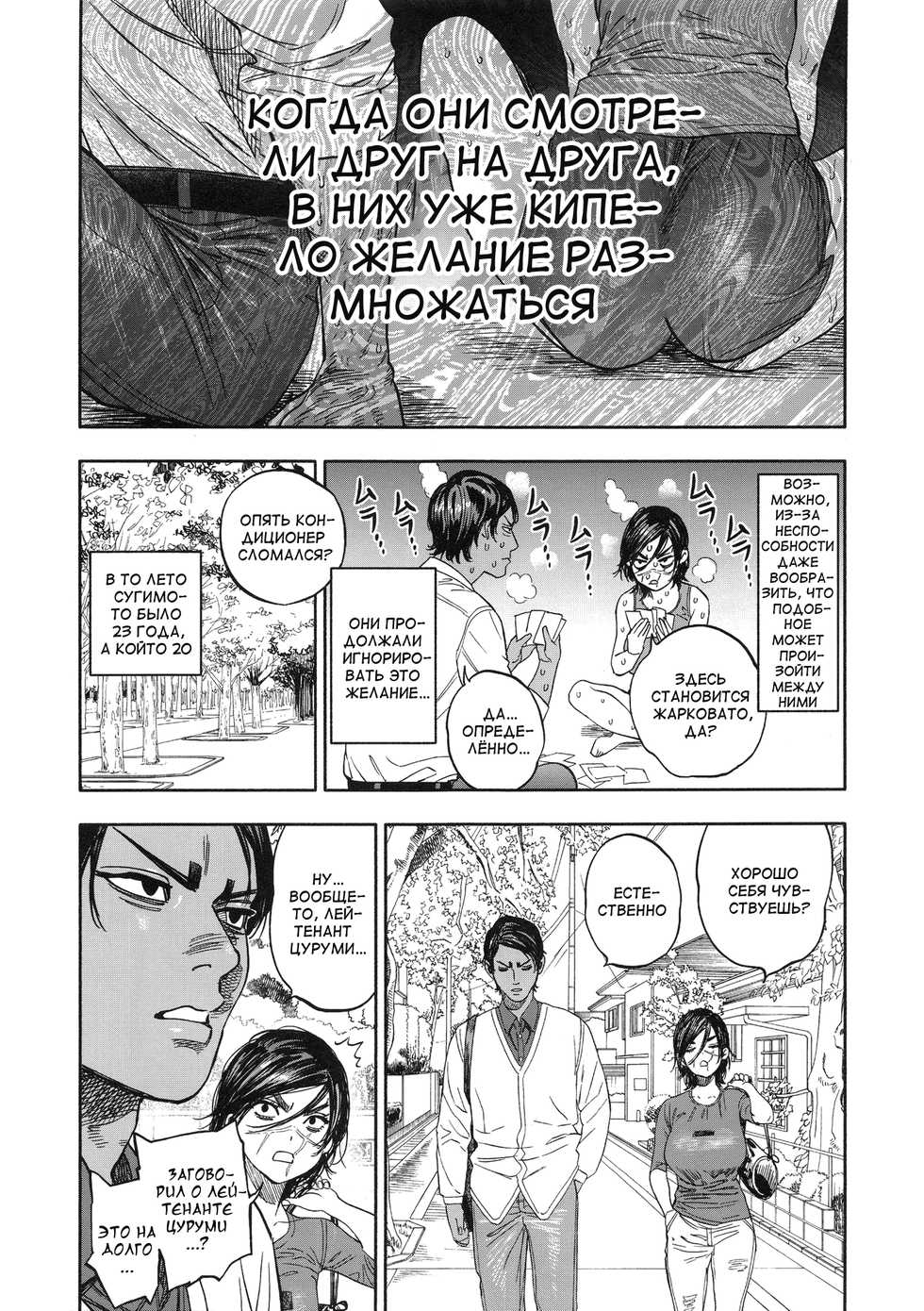 (SPARK14) [JAPAN (usa)] Koisugi (Golden Kamuy) [Russian] [Ronorim] - Page 13