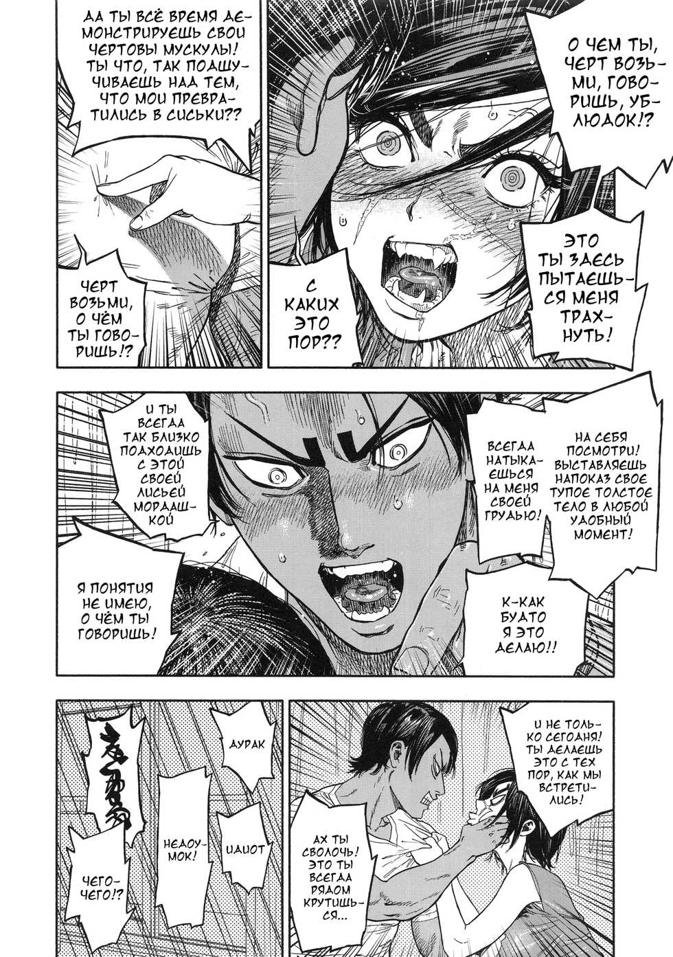 (SPARK14) [JAPAN (usa)] Koisugi (Golden Kamuy) [Russian] [Ronorim] - Page 20