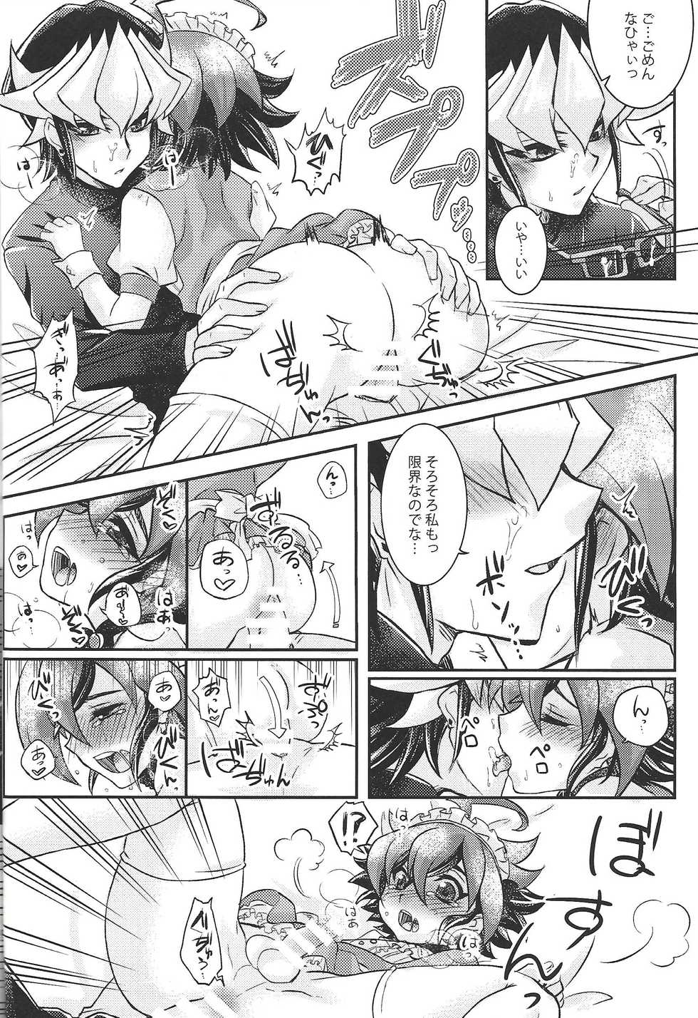 (Sennen Battle in Osaka 7) [Caramel Pudding (Nanakusa Mutsuki)] Honeyed Service (Yu-Gi-Oh! ARC-V) - Page 13
