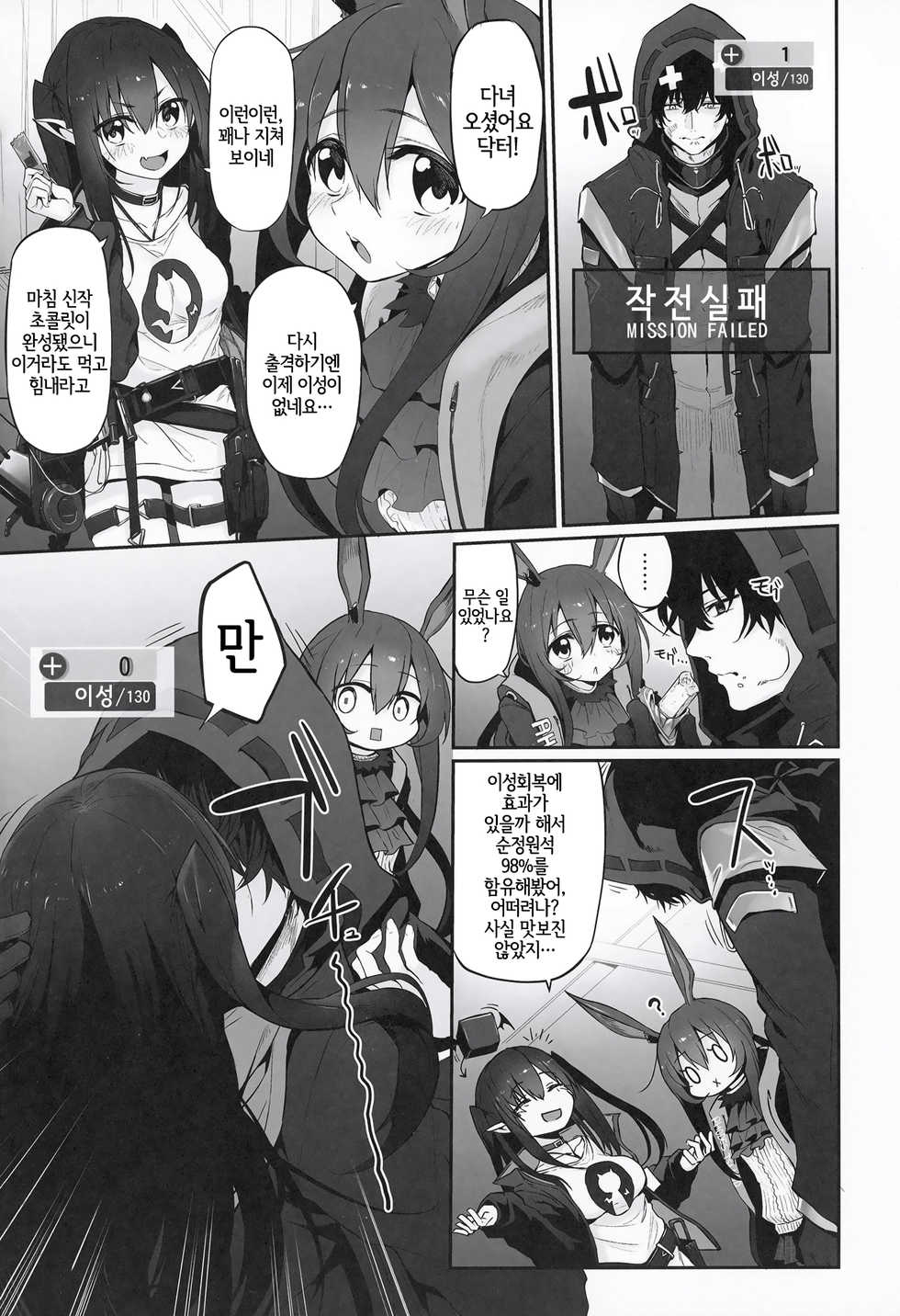 [Marked-two (Suga Hideo)] Risei/zEro Marked girls Vol. 23 | 이성/zEro Marked girls Vol. 23 (Arknights) [Korean] [LWND] - Page 2