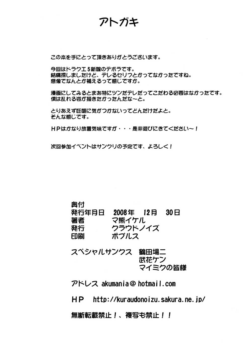 (C75) [Cloud Noise (Makuma Ikeru)] Dokutsuma Debora (Dragon Quest V) [Textless] - Page 22