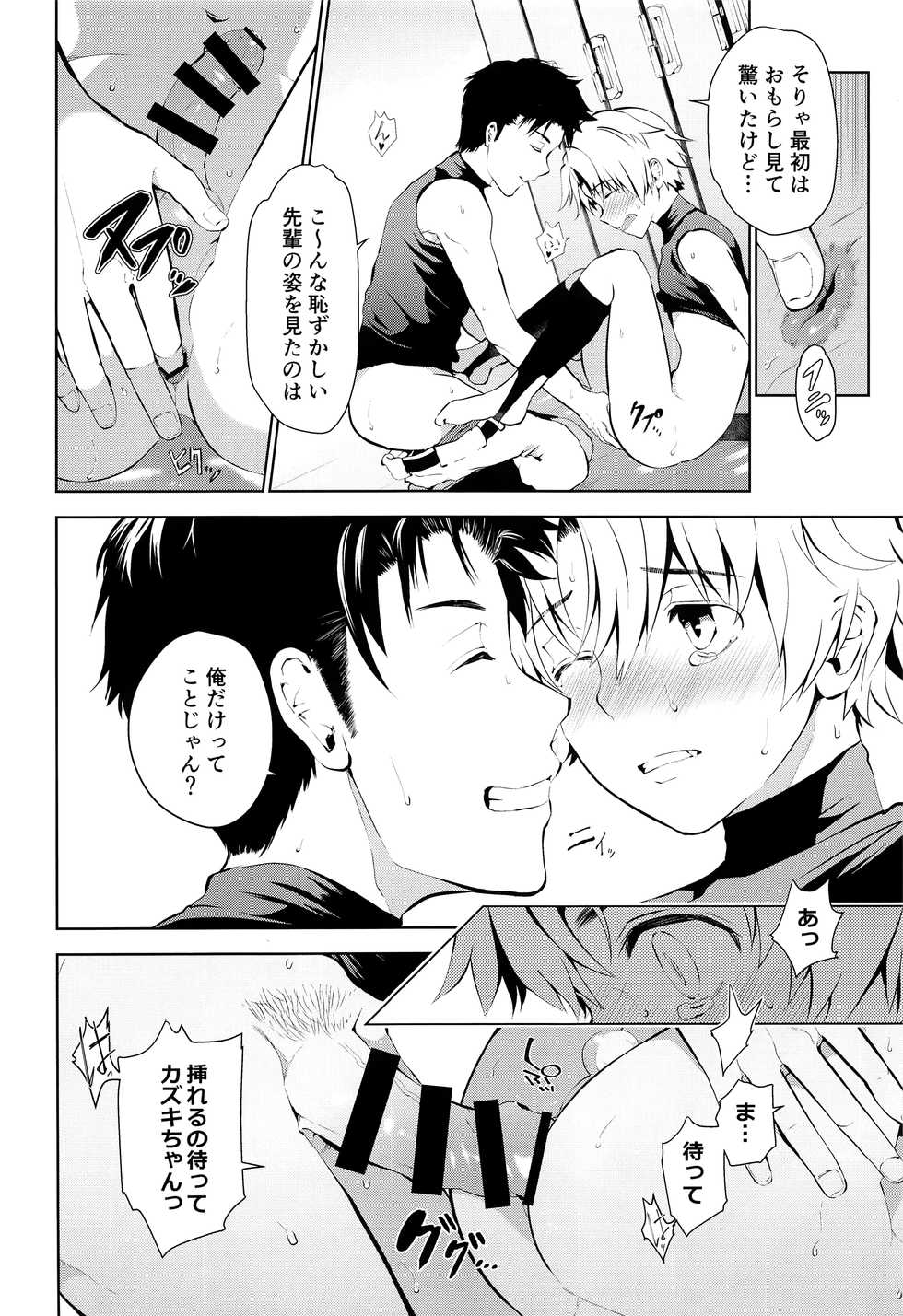 (C97) [TANTAN (Tannu)] Senpai Nanoni Omorashi Shitansuka? - Page 10