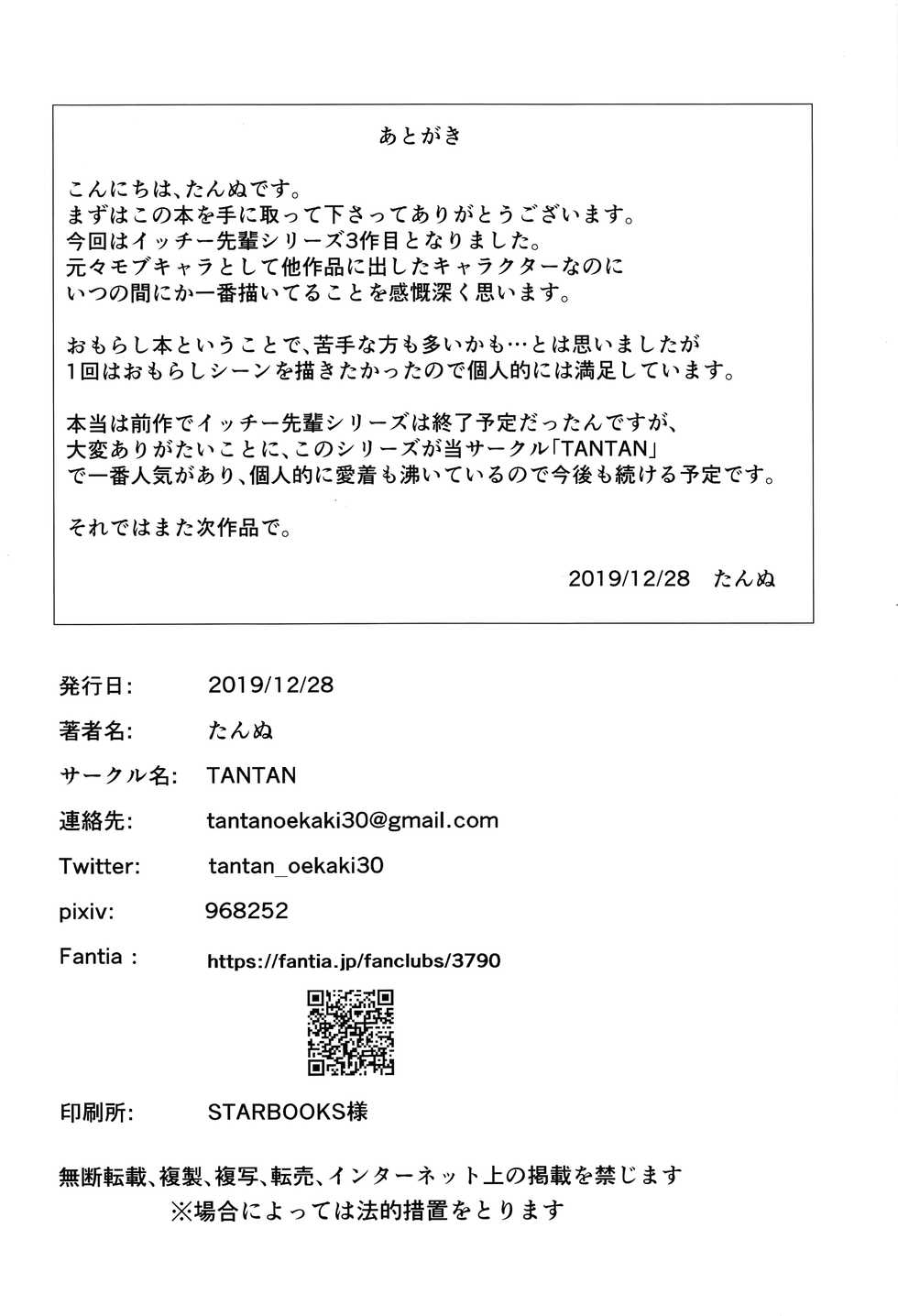 (C97) [TANTAN (Tannu)] Senpai Nanoni Omorashi Shitansuka? - Page 20