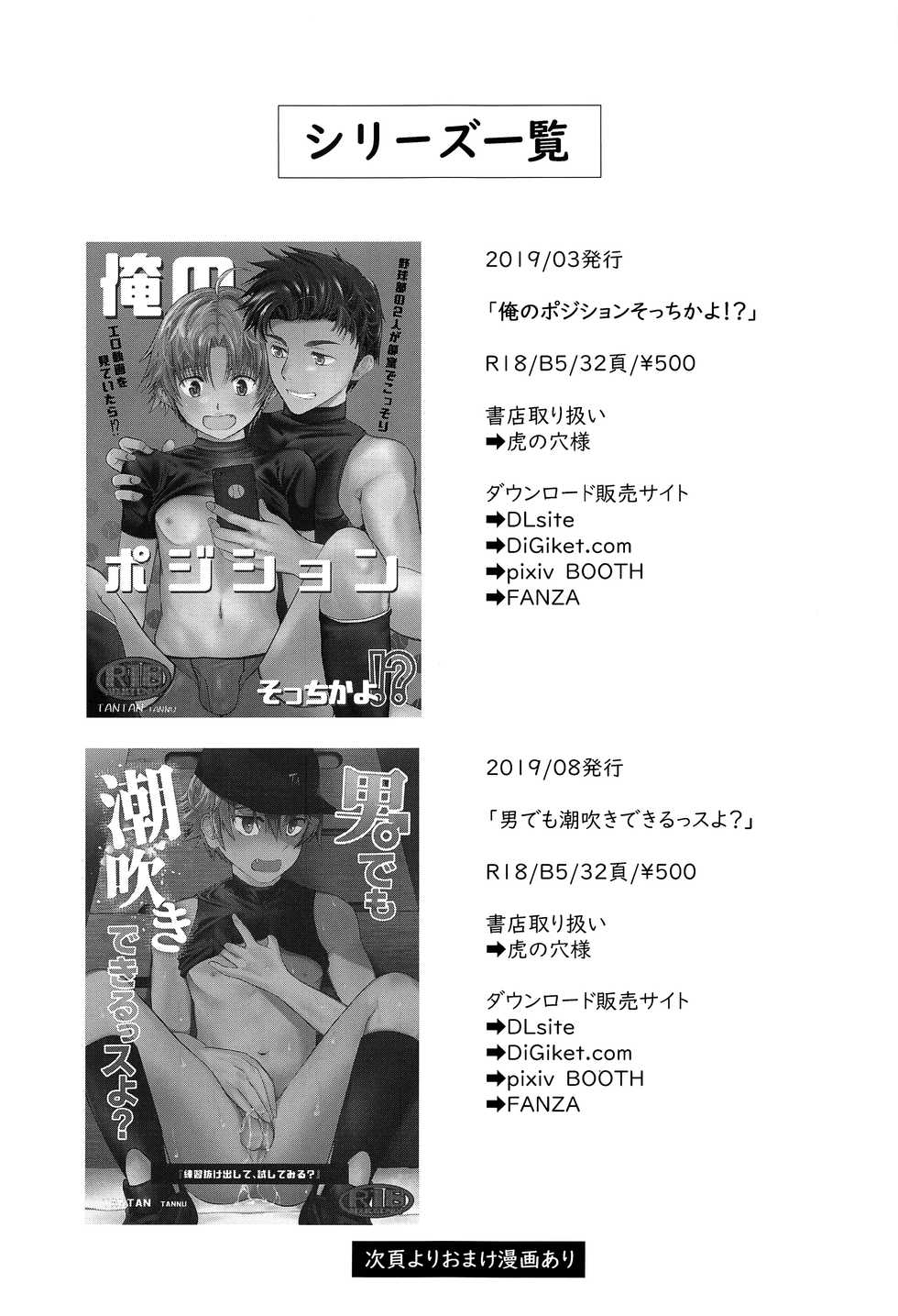 (C97) [TANTAN (Tannu)] Senpai Nanoni Omorashi Shitansuka? | Did You Pee in Your Pants Even Though You’re My Senpai? [English] {Chin²} - Page 18