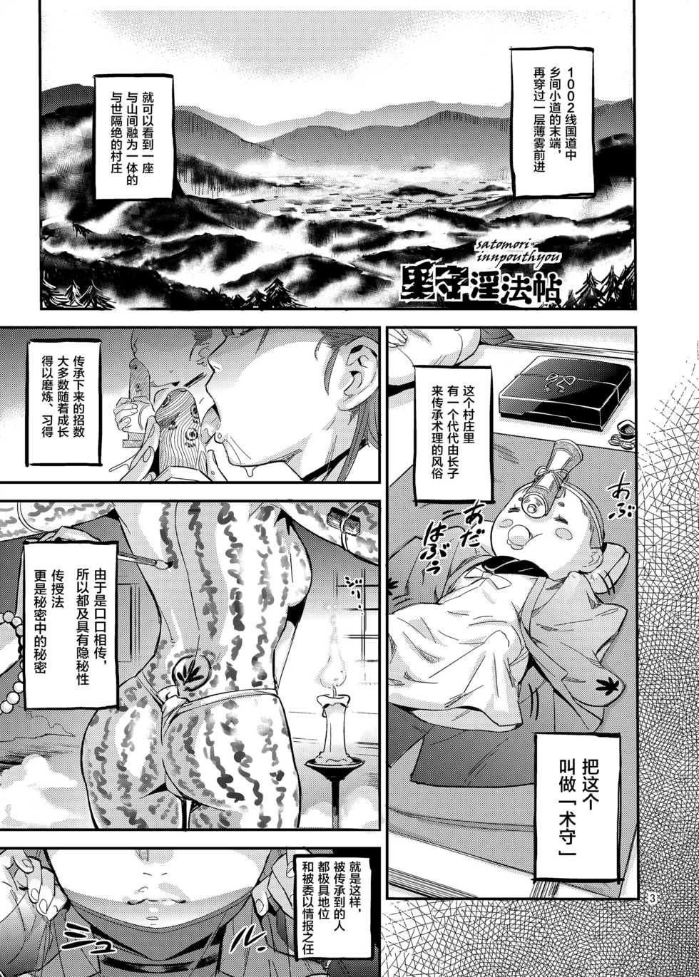 [VOLVOX (O.p/com)] Satomori Haira Inpouchou [Chinese] [Digital] - Page 3