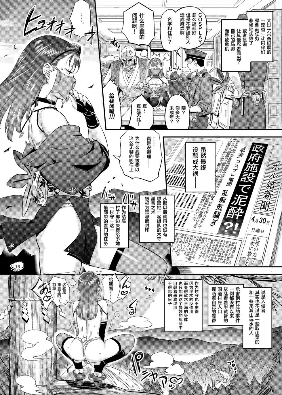 [VOLVOX (O.p/com)] Satomori Haira Inpouchou [Chinese] [Digital] - Page 16