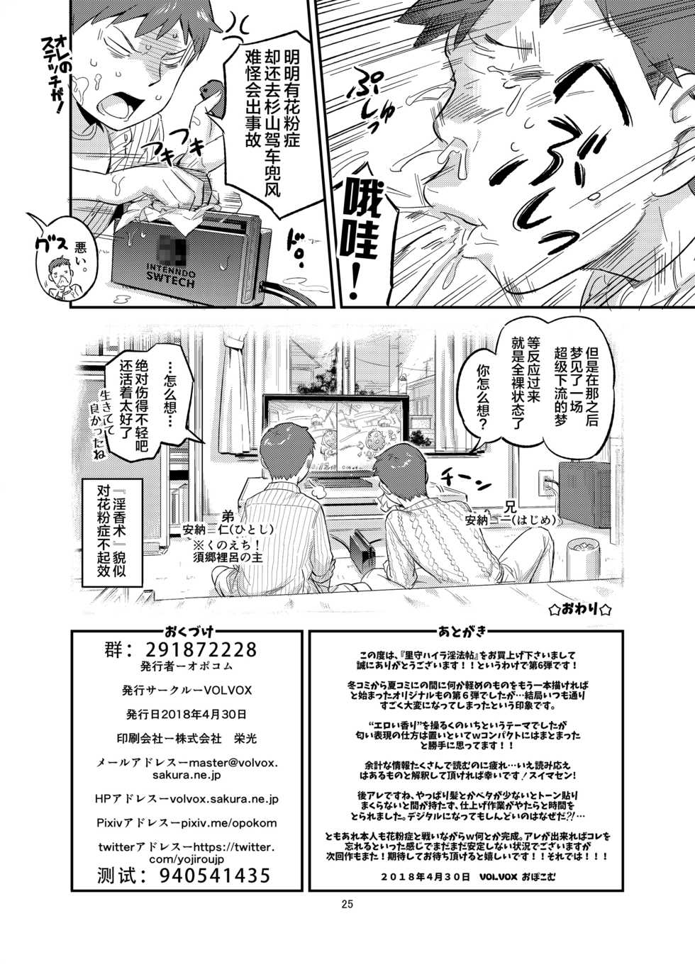 [VOLVOX (O.p/com)] Satomori Haira Inpouchou [Chinese] [Digital] - Page 25
