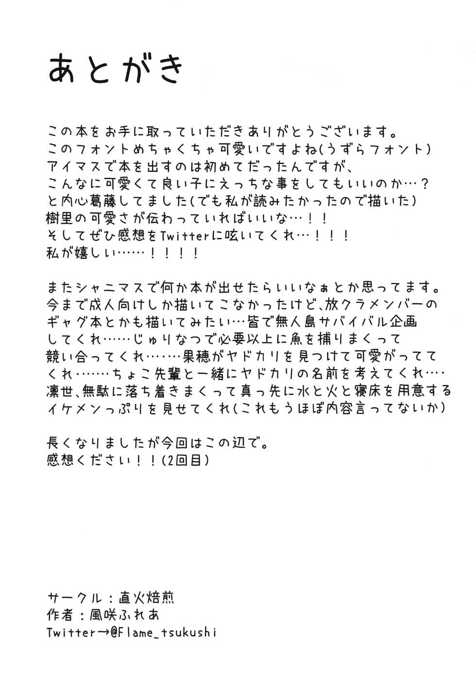 (C97) [Jikabi Baisen (Kazesaki Furea)] Jurisuki. (THE iDOLM@STER: Shiny Colors) - Page 20