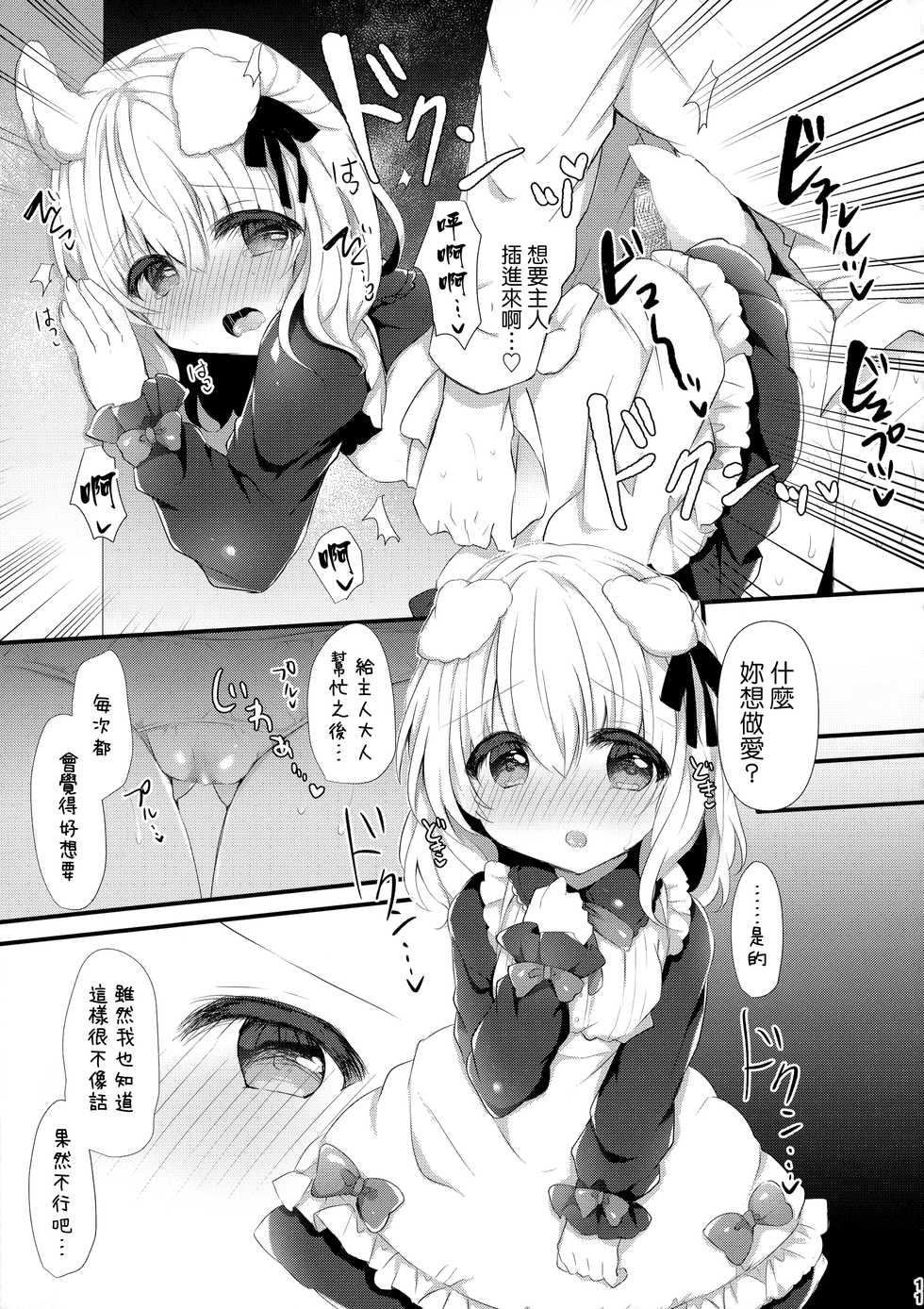 (C97) [AmazingSweets (Haruichigo)] Inumimi Musume Choukyou Monogatari [Chinese] [山樱汉化] - Page 11