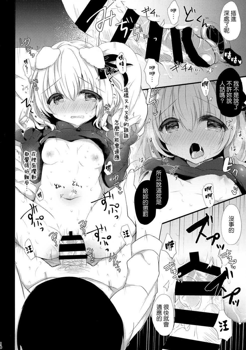 (C97) [AmazingSweets (Haruichigo)] Inumimi Musume Choukyou Monogatari [Chinese] [山樱汉化] - Page 18