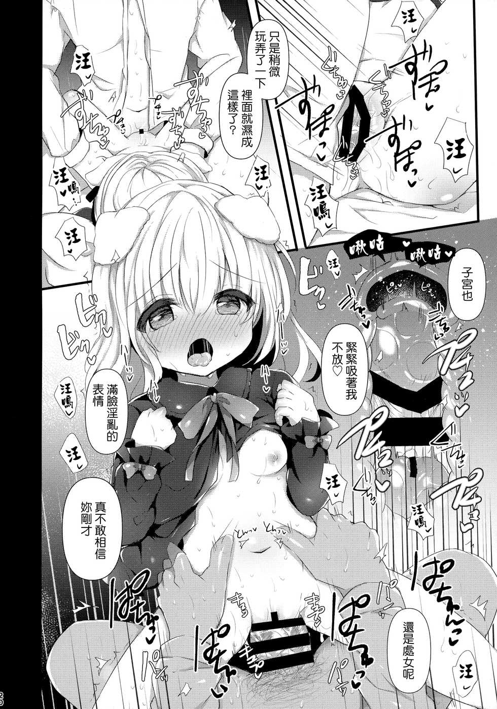 (C97) [AmazingSweets (Haruichigo)] Inumimi Musume Choukyou Monogatari [Chinese] [山樱汉化] - Page 20