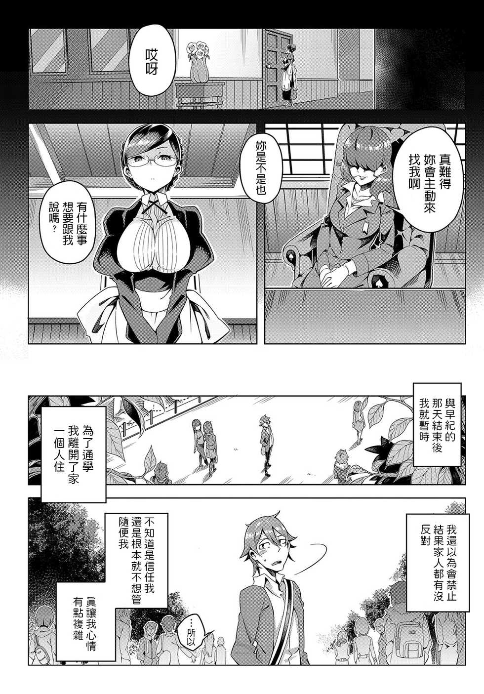 [Iso Nogi] Sakura no Saki (COMIC Anthurium 2018-04) [Chinese] [Digital] - Page 19
