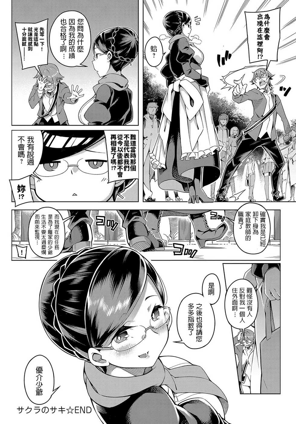 [Iso Nogi] Sakura no Saki (COMIC Anthurium 2018-04) [Chinese] [Digital] - Page 20