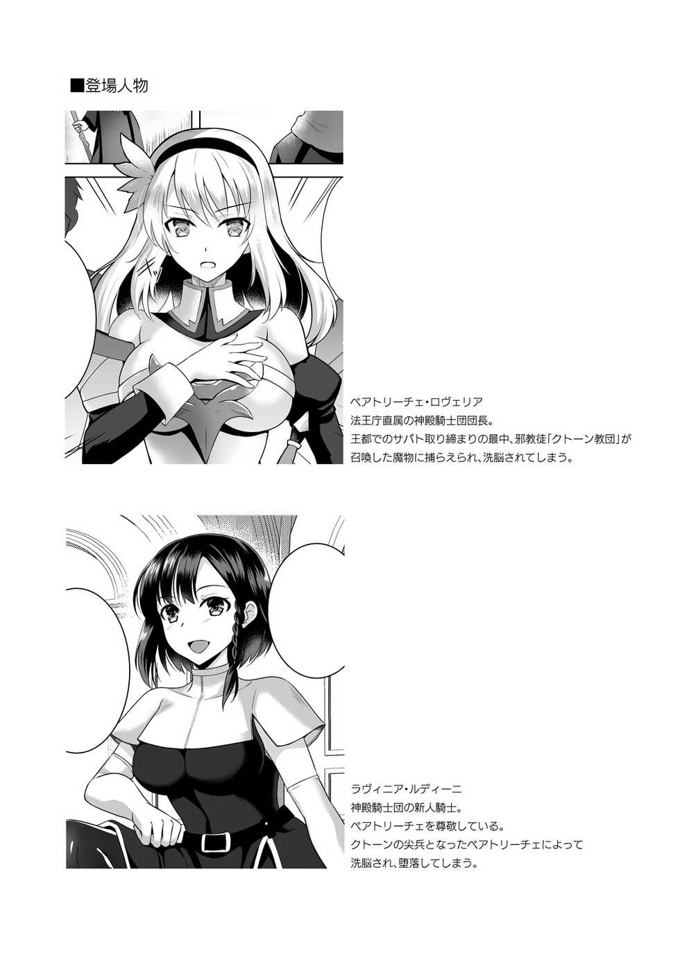 [Chococornet (Tenro Aya)] Awakening Sosogareru Konton no Tane [Textless] [Digital] - Page 3