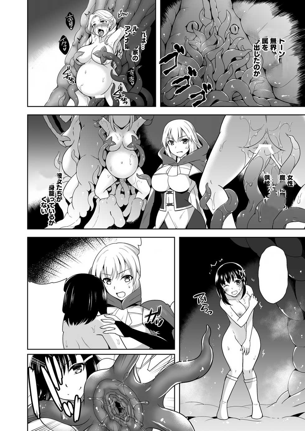 [Chococornet (Tenro Aya)] Awakening Sosogareru Konton no Tane [Textless] [Digital] - Page 7