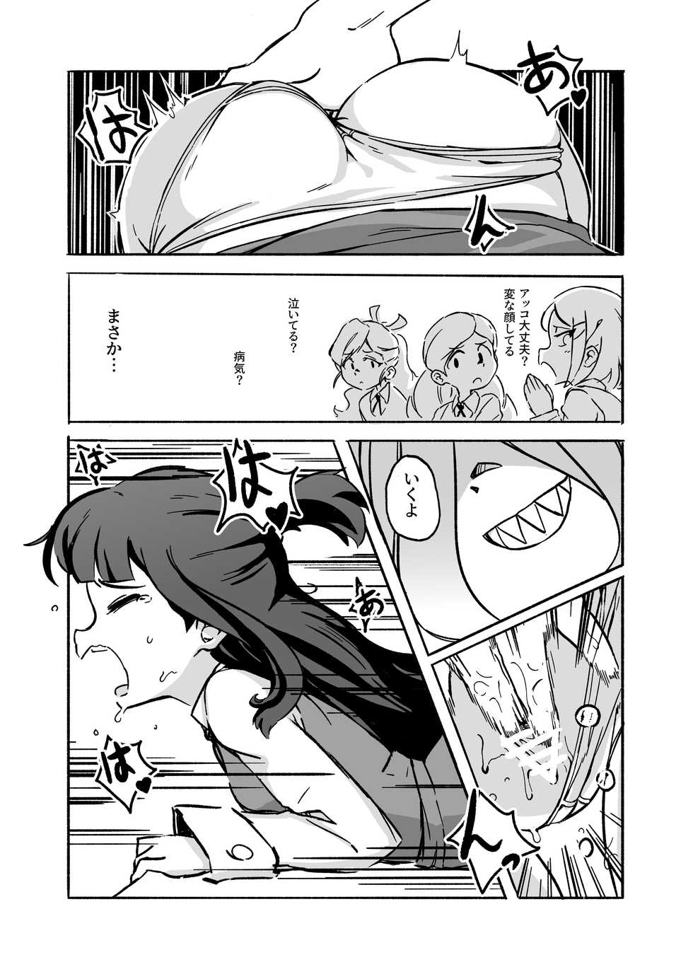 [Orenjiya (Orenji)] Mushroom Fever (Little Witch Academia) [Digital] - Page 13