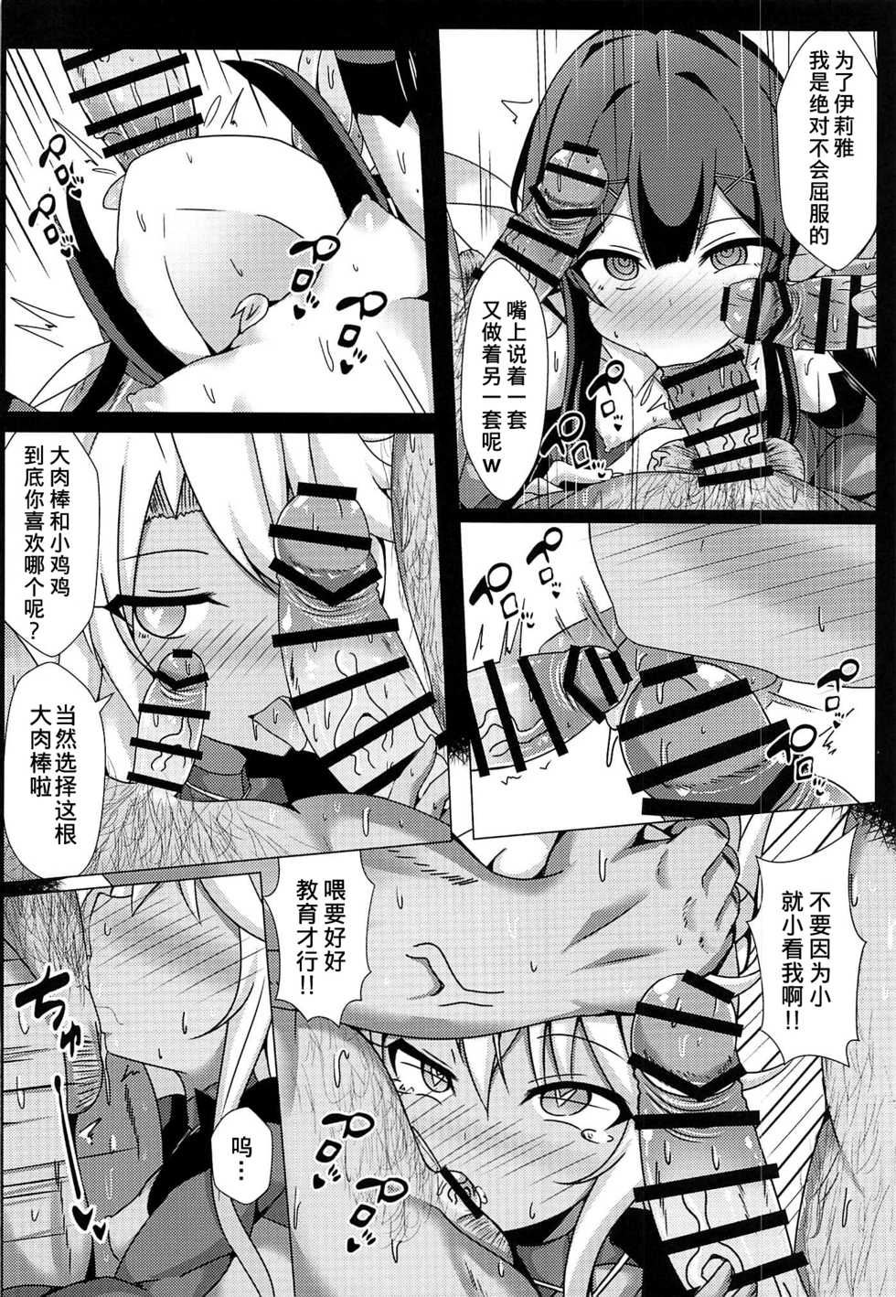 [Shiki be careful (Shiki)] Mahou no Koushuu Toile Illya FUCK 2!! Benki Saiin 2nd! (Fate/kaleid liner Prisma Illya) [Chinese] [不咕鸟汉化组] - Page 6