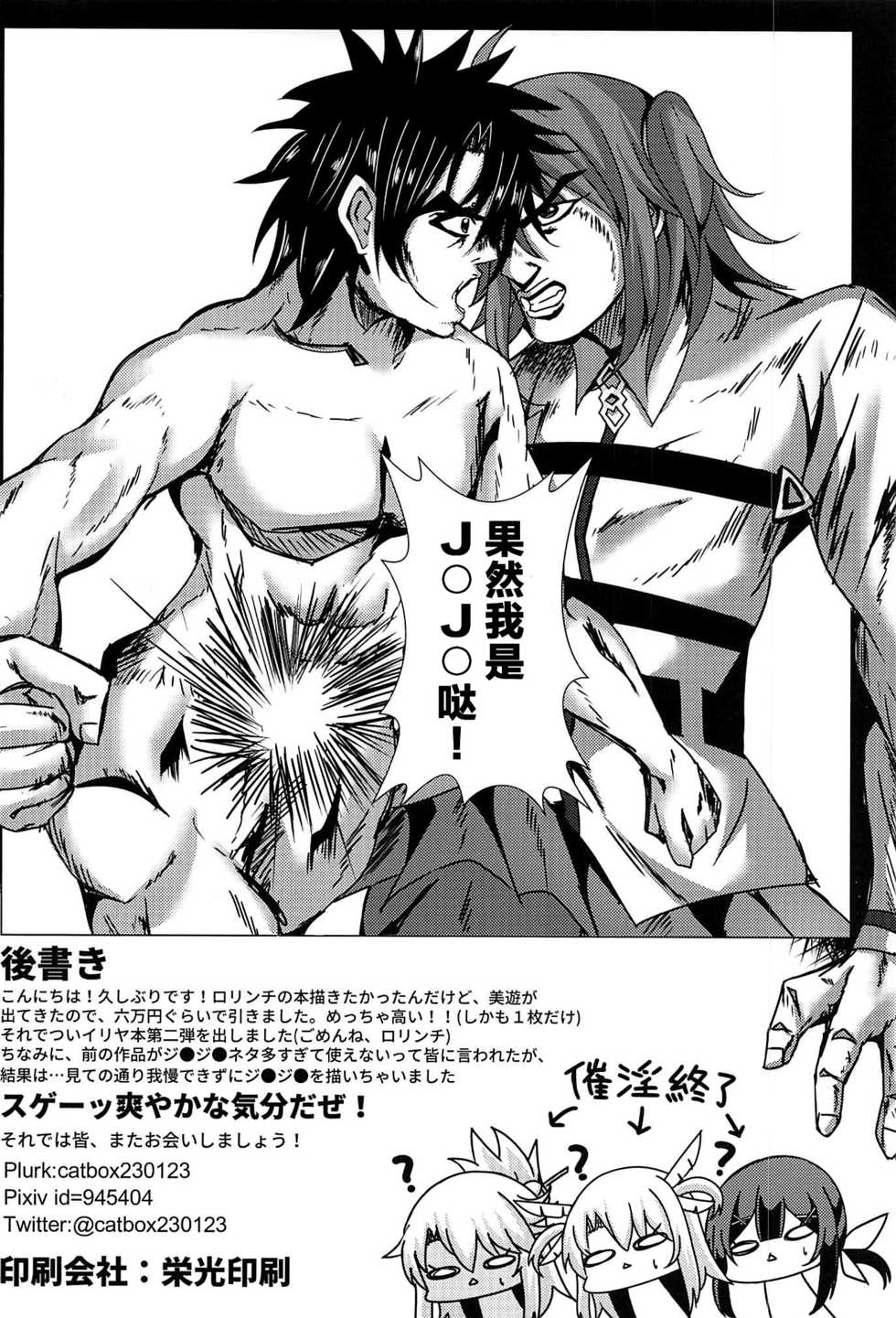 [Shiki be careful (Shiki)] Mahou no Koushuu Toile Illya FUCK 2!! Benki Saiin 2nd! (Fate/kaleid liner Prisma Illya) [Chinese] [不咕鸟汉化组] - Page 22