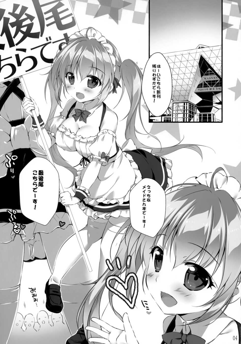 (COMIC1☆15) [PINK CHUCHU (Mikeou)] Boku no Kanojo wa Erogenger 4 - Page 3