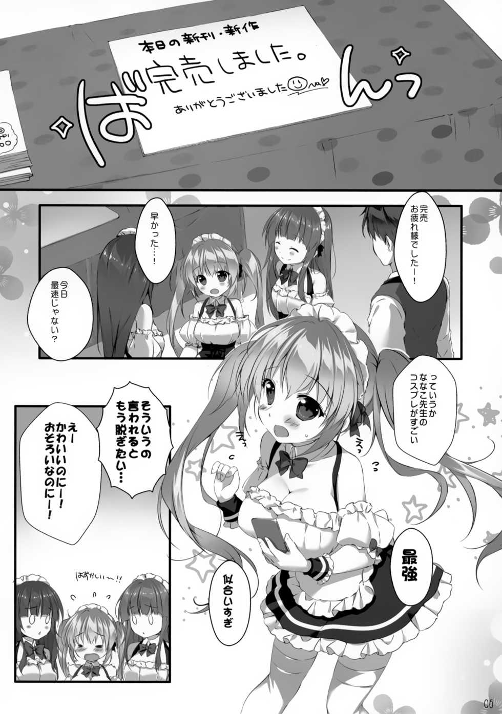 (COMIC1☆15) [PINK CHUCHU (Mikeou)] Boku no Kanojo wa Erogenger 4 - Page 5