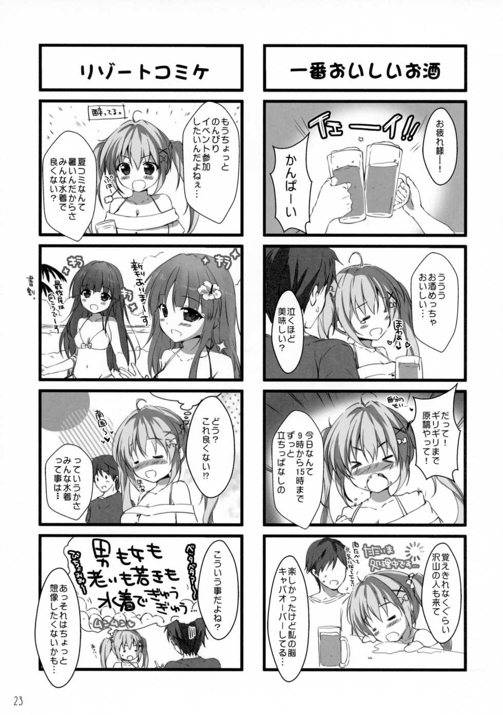 (COMIC1☆15) [PINK CHUCHU (Mikeou)] Boku no Kanojo wa Erogenger 4 - Page 22