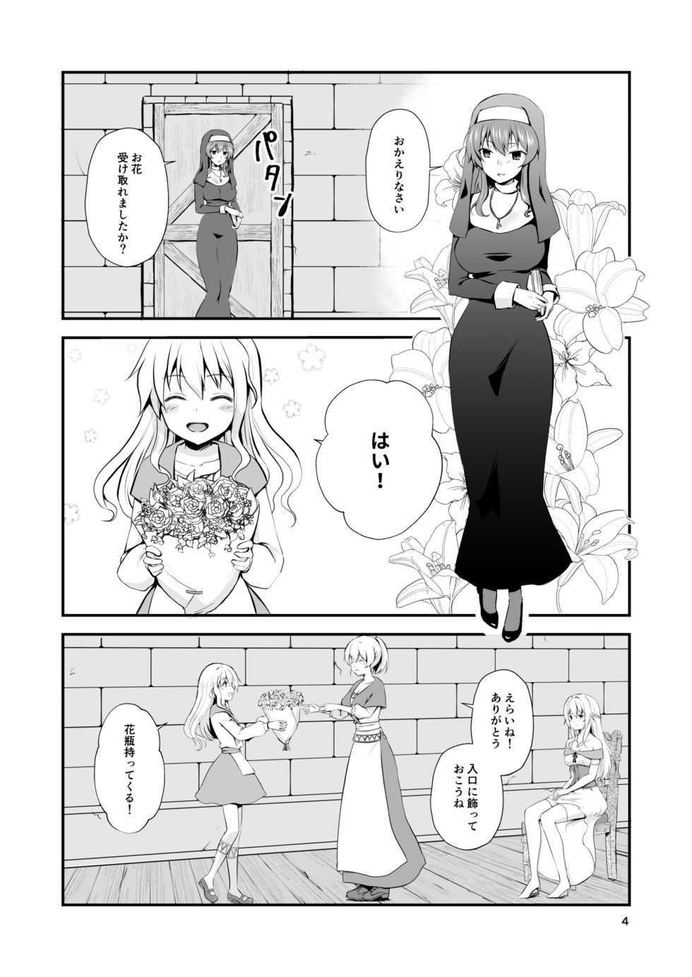 [Watari Laboratory] Owari no Shiki -Okasare, Korosare, Hakai Sareru Musumetachi- - Page 3