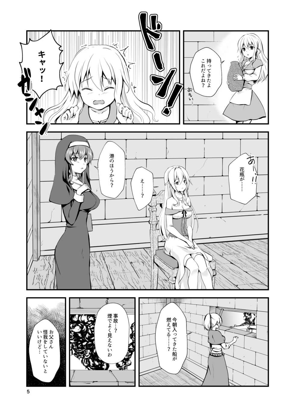 [Watari Laboratory] Owari no Shiki -Okasare, Korosare, Hakai Sareru Musumetachi- - Page 4