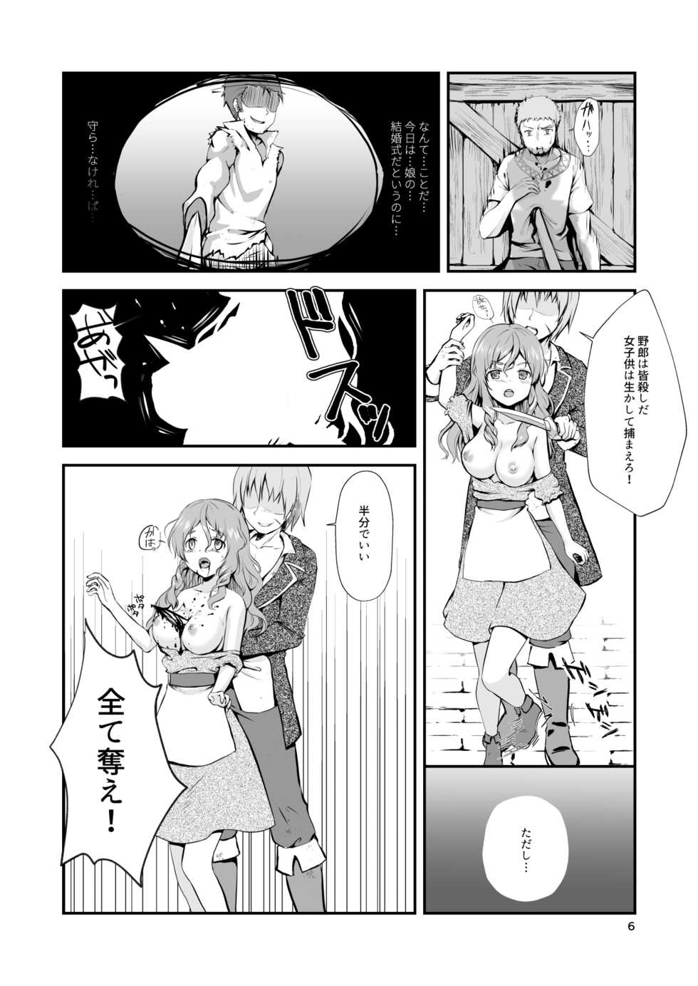 [Watari Laboratory] Owari no Shiki -Okasare, Korosare, Hakai Sareru Musumetachi- - Page 5