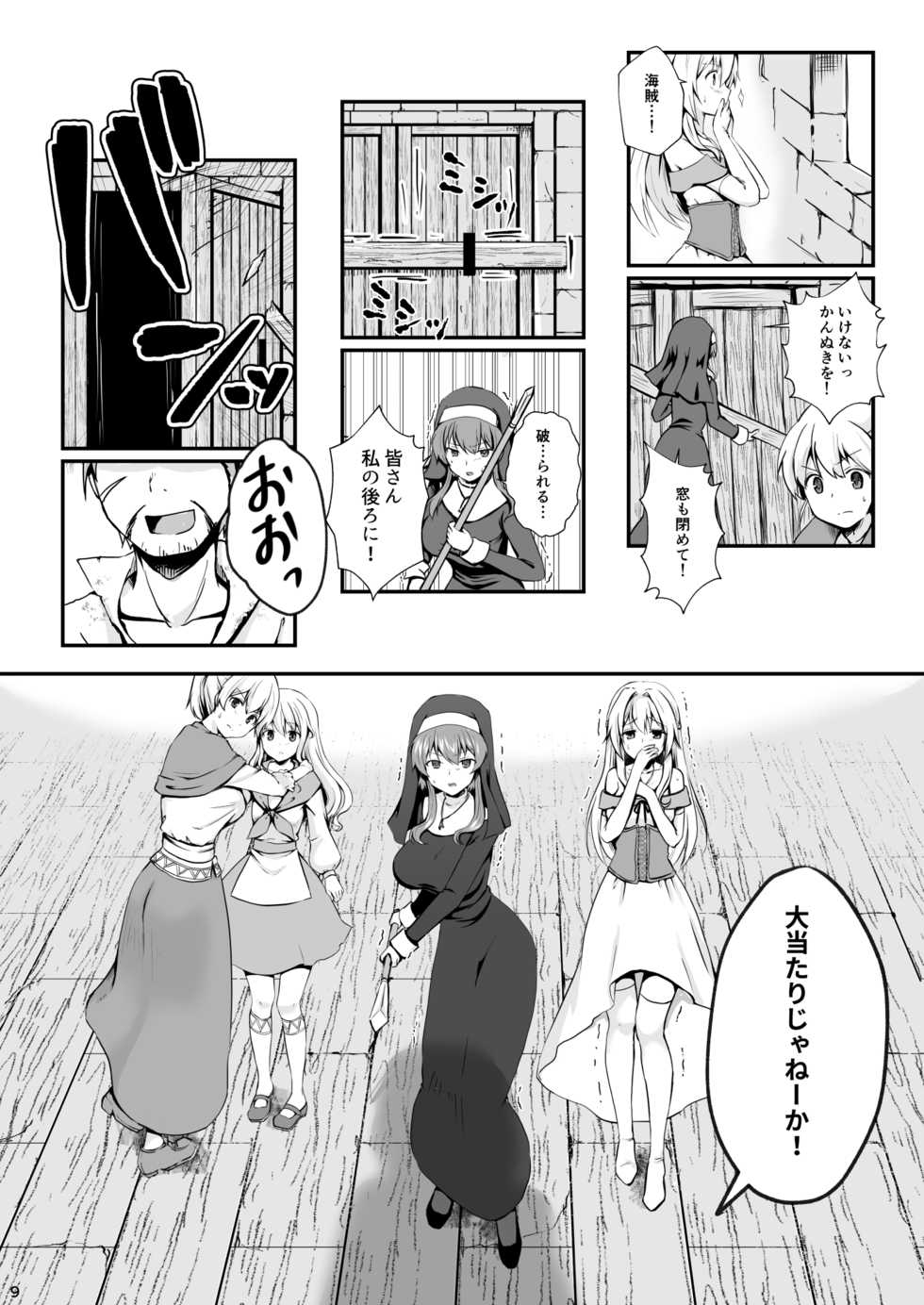 [Watari Laboratory] Owari no Shiki -Okasare, Korosare, Hakai Sareru Musumetachi- - Page 8