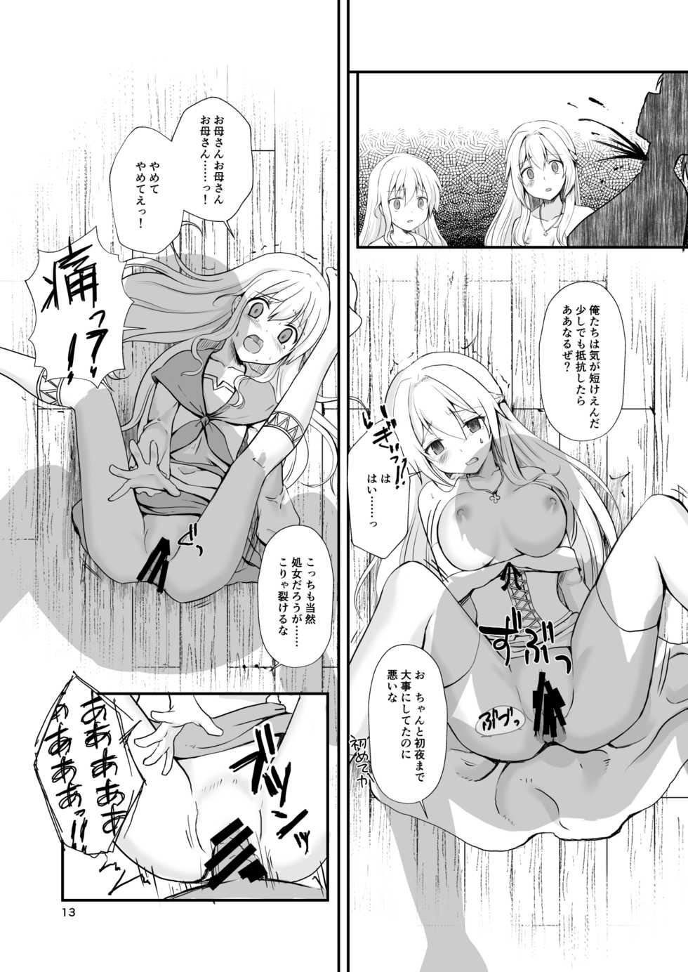 [Watari Laboratory] Owari no Shiki -Okasare, Korosare, Hakai Sareru Musumetachi- - Page 12