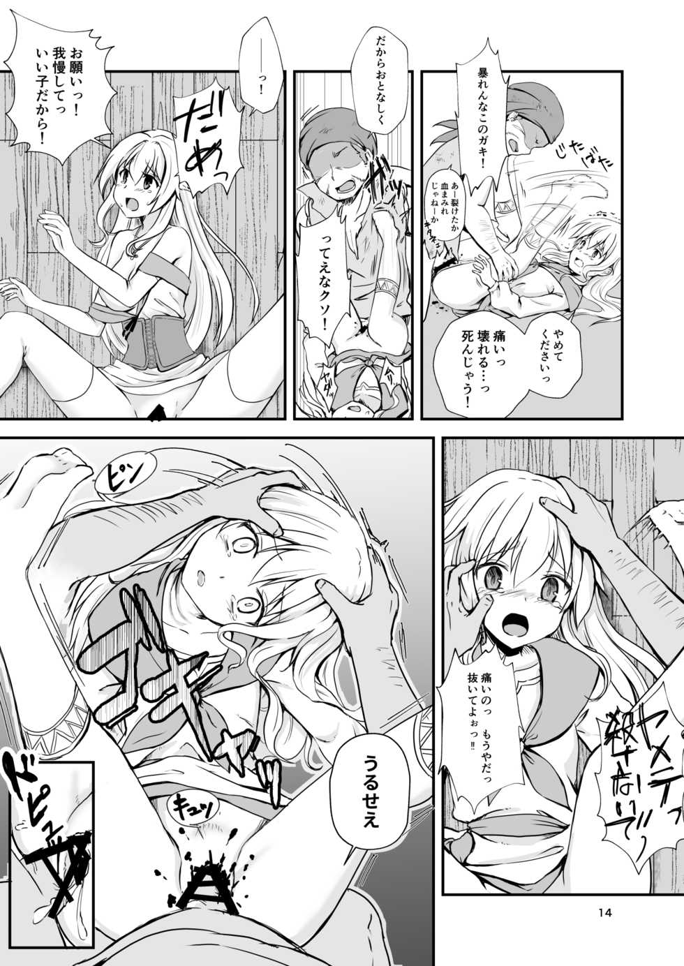 [Watari Laboratory] Owari no Shiki -Okasare, Korosare, Hakai Sareru Musumetachi- - Page 13