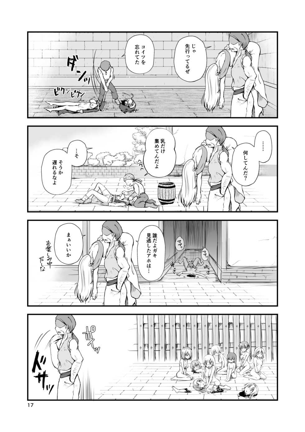 [Watari Laboratory] Owari no Shiki -Okasare, Korosare, Hakai Sareru Musumetachi- - Page 16