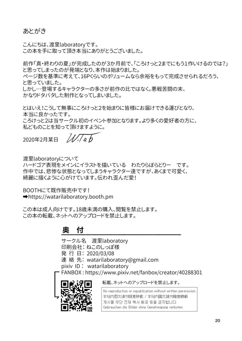 [Watari Laboratory] Owari no Shiki -Okasare, Korosare, Hakai Sareru Musumetachi- - Page 19