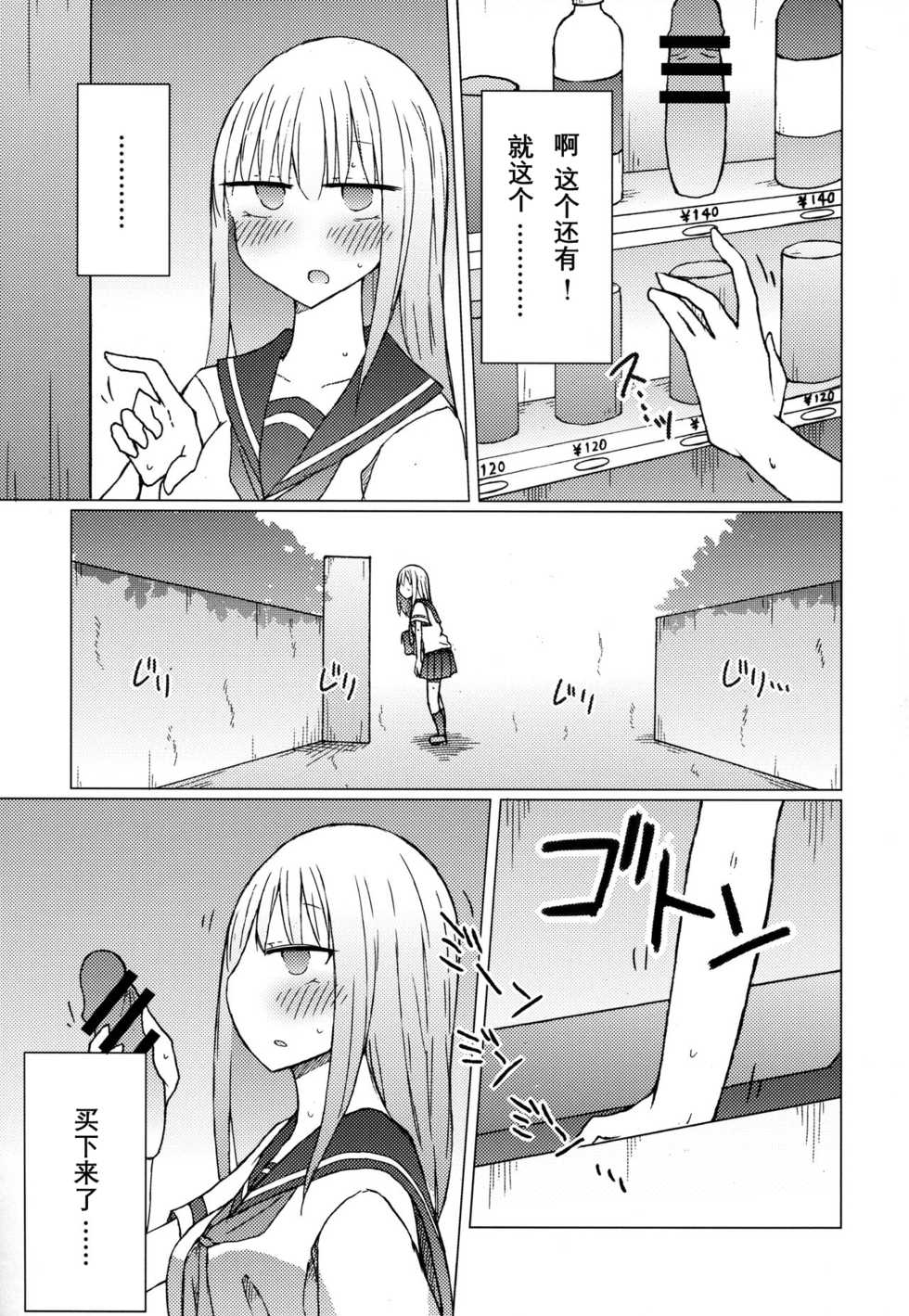 (C94) [Nijiiro Suisho (Nanashiki)] Atsui kara Jihanki de Juice o Kaou to Shitara Chinchin Igai Urikireteta. [Chinese] [靴下汉化组] - Page 4