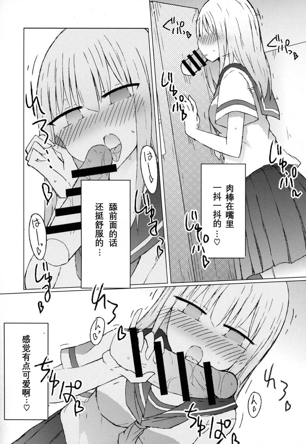 (C94) [Nijiiro Suisho (Nanashiki)] Atsui kara Jihanki de Juice o Kaou to Shitara Chinchin Igai Urikireteta. [Chinese] [靴下汉化组] - Page 7