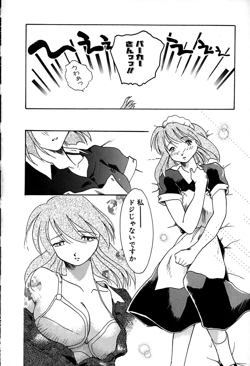 [Asada Okina] Goshujin-sama Onegai - Page 16