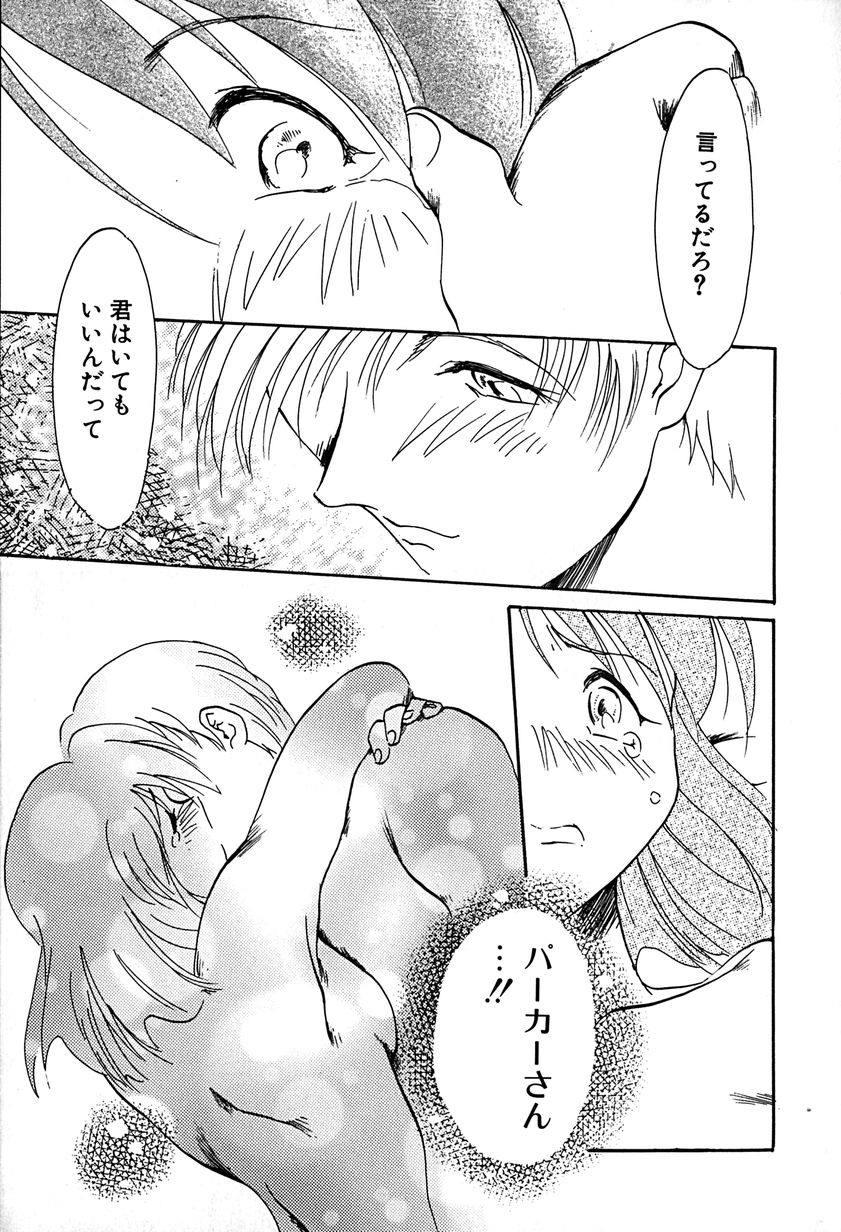 [Asada Okina] Goshujin-sama Onegai - Page 19