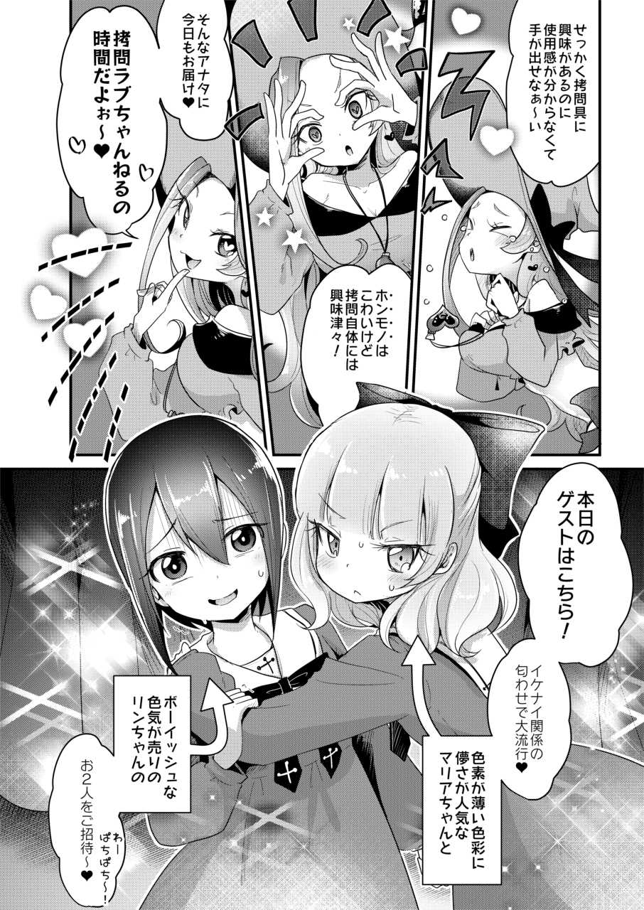 [Dennou Chocolate (Various)] Goumon Goudou [Goumon Majo to Otome-tachi] [Digital] - Page 6
