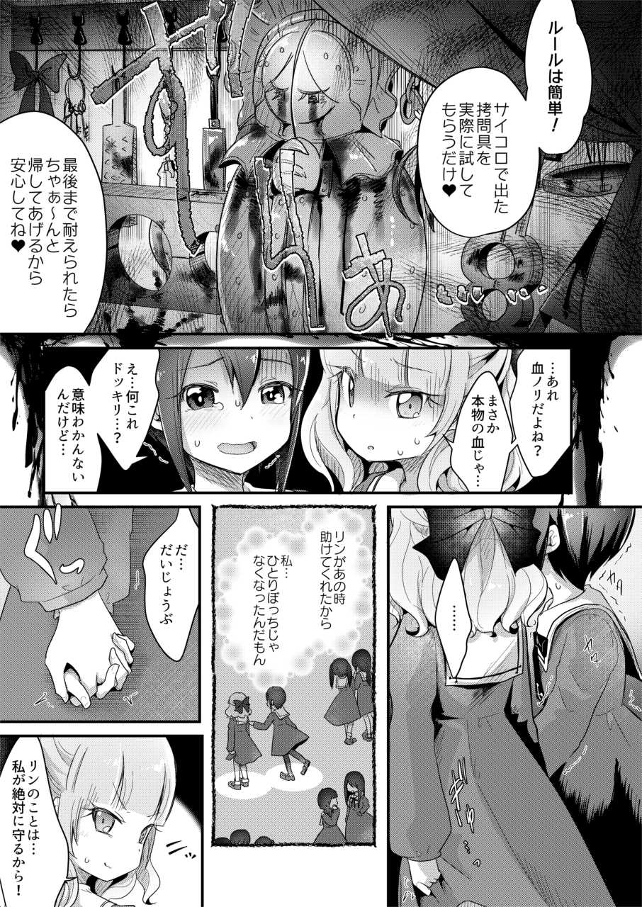 [Dennou Chocolate (Various)] Goumon Goudou [Goumon Majo to Otome-tachi] [Digital] - Page 7
