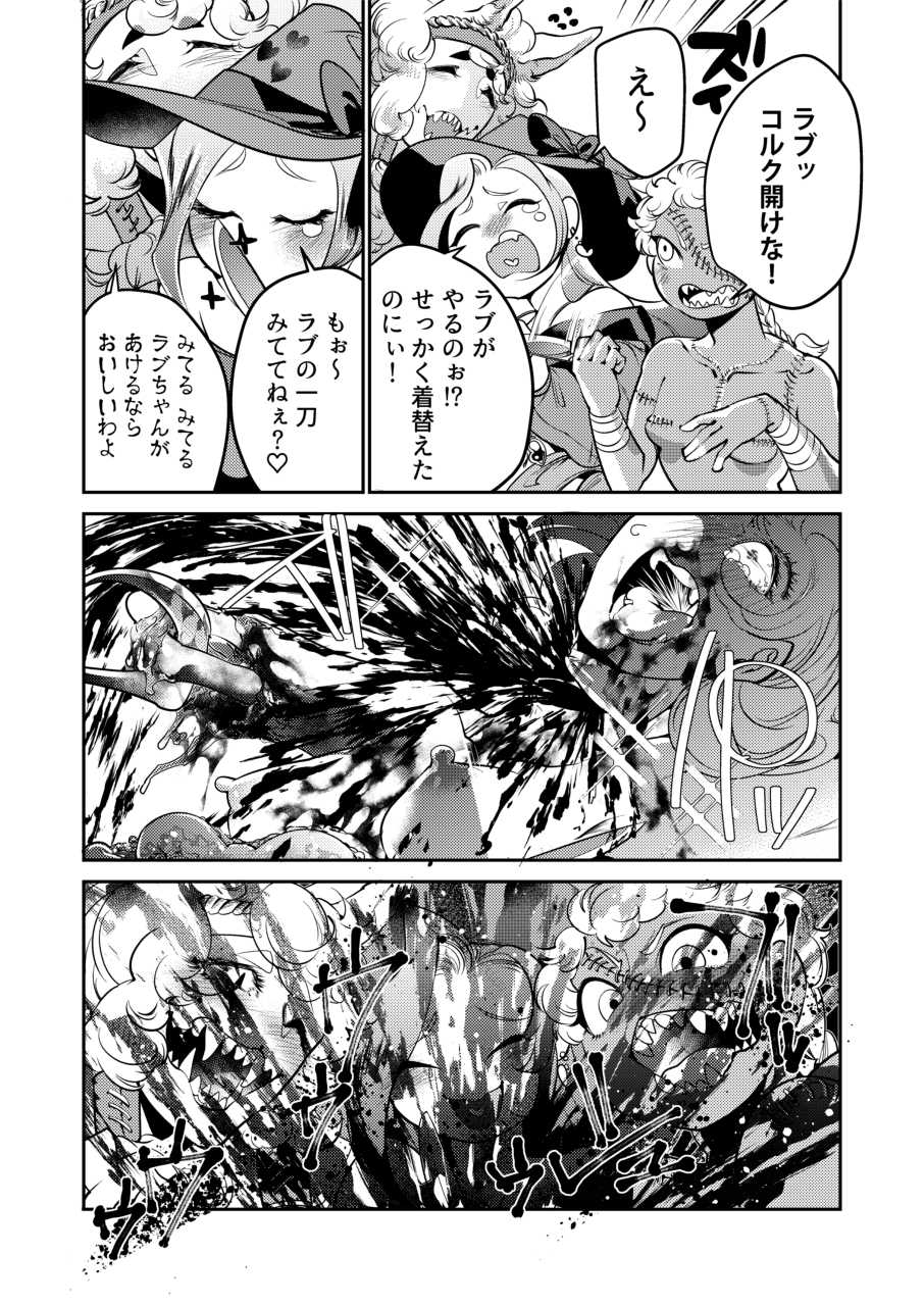 [Dennou Chocolate (Various)] Goumon Goudou [Goumon Majo to Otome-tachi] [Digital] - Page 37