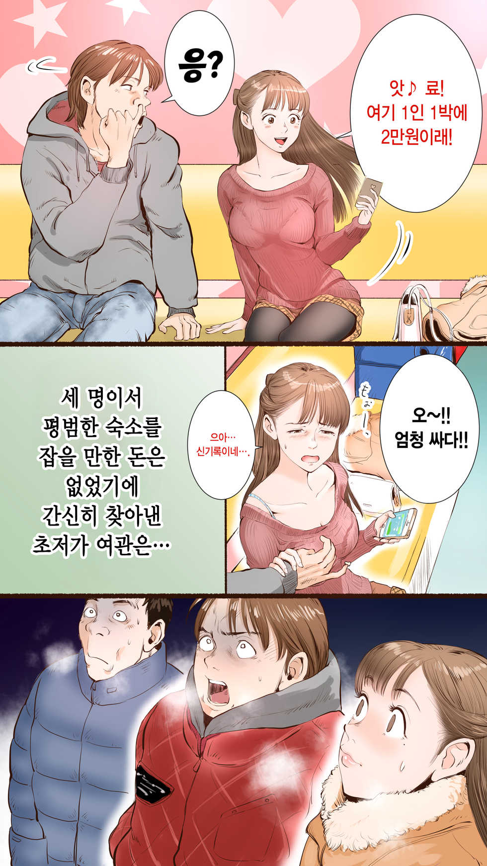Story of Hot Spring Hotel - Page 3