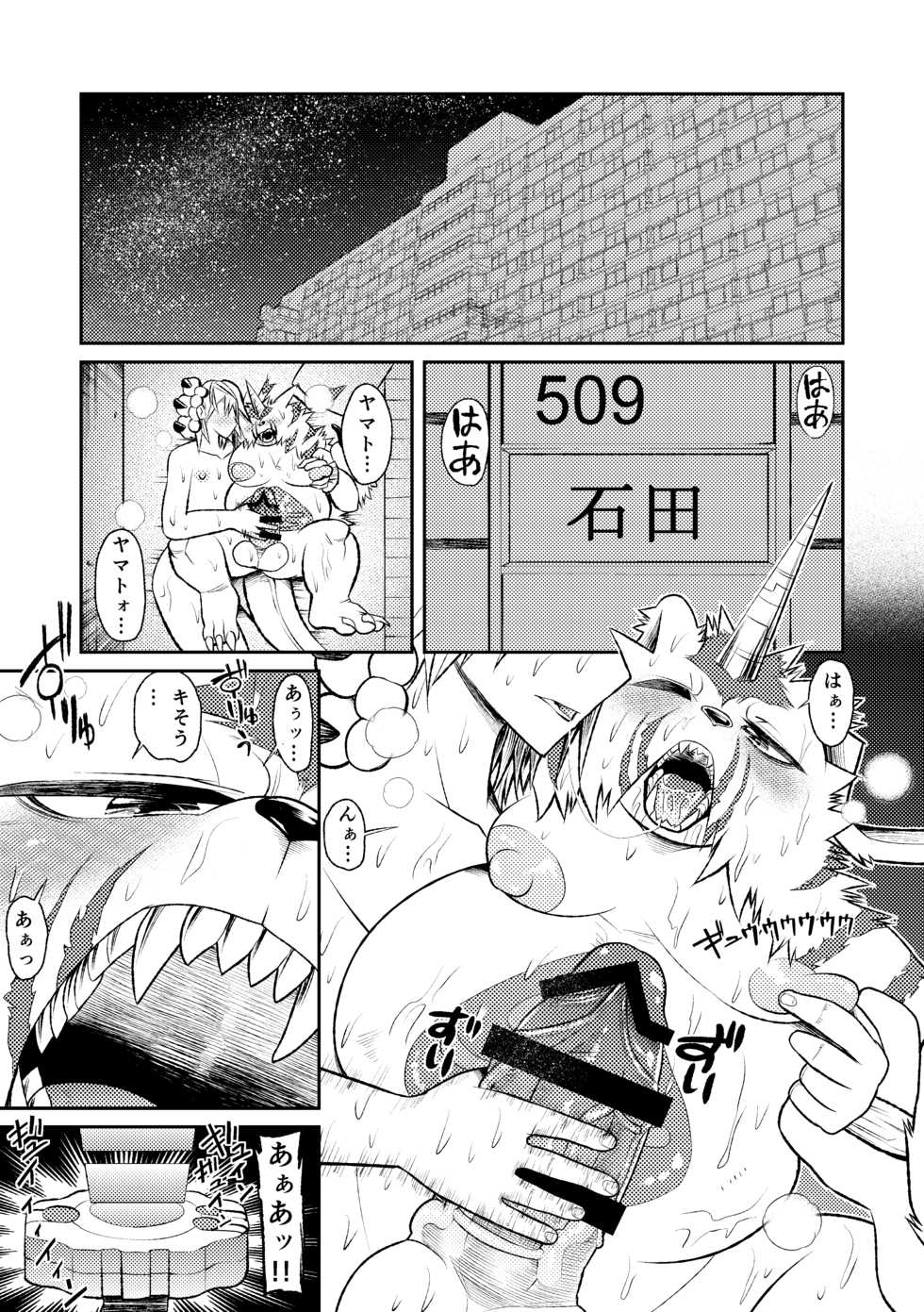 [Urusai Kokuen (Ekataraf)] Sexual Monster (Digimon Xros Wars) [Digital] - Page 2