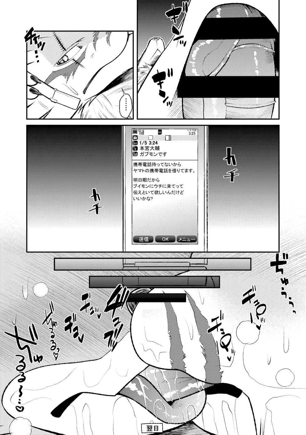 [Urusai Kokuen (Ekataraf)] Sexual Monster (Digimon Xros Wars) [Digital] - Page 4